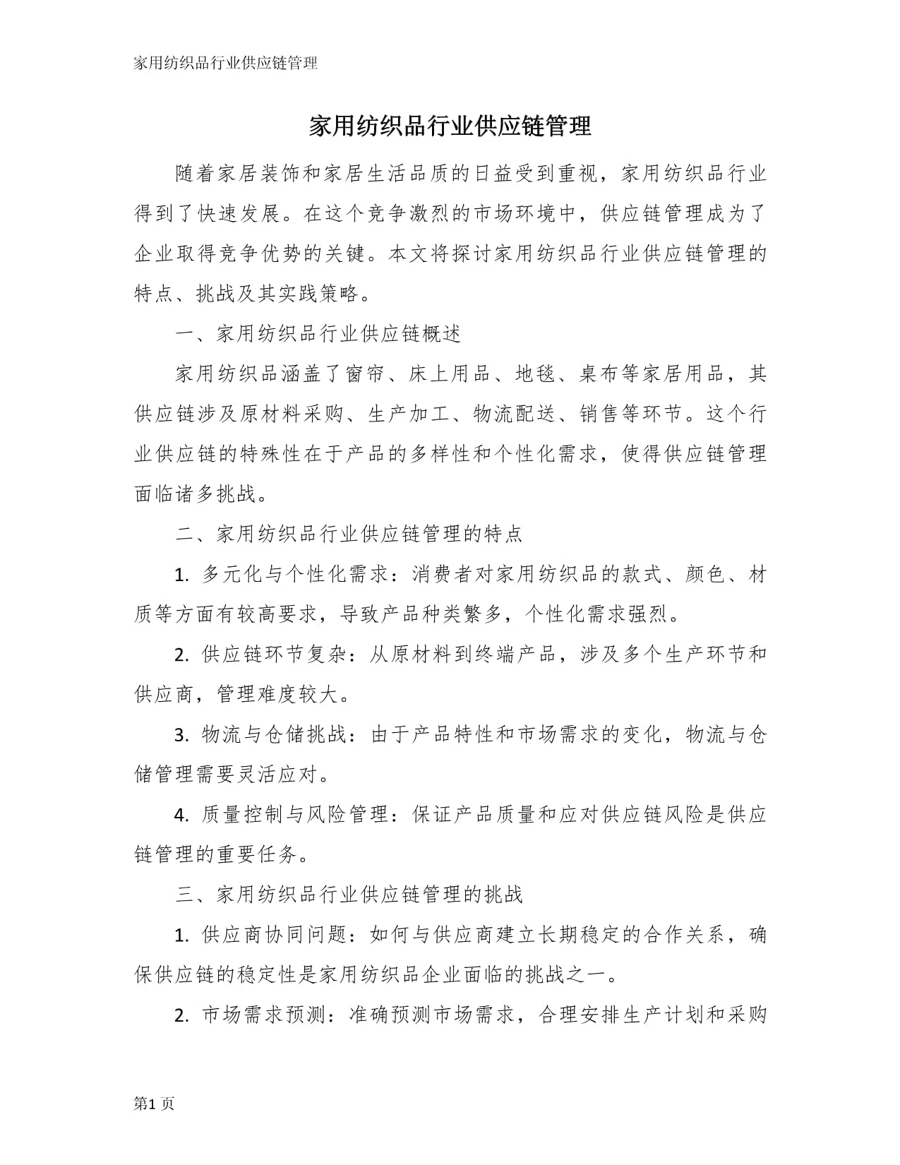 “三业并举”塑造竞争新优势